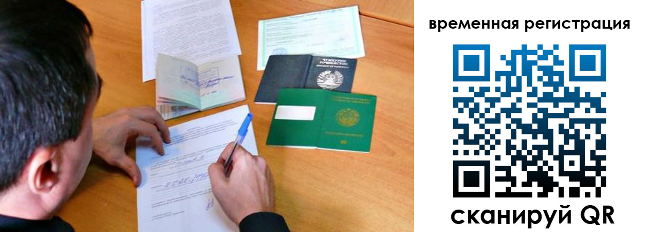 временная регистрация для всех в Мытищах